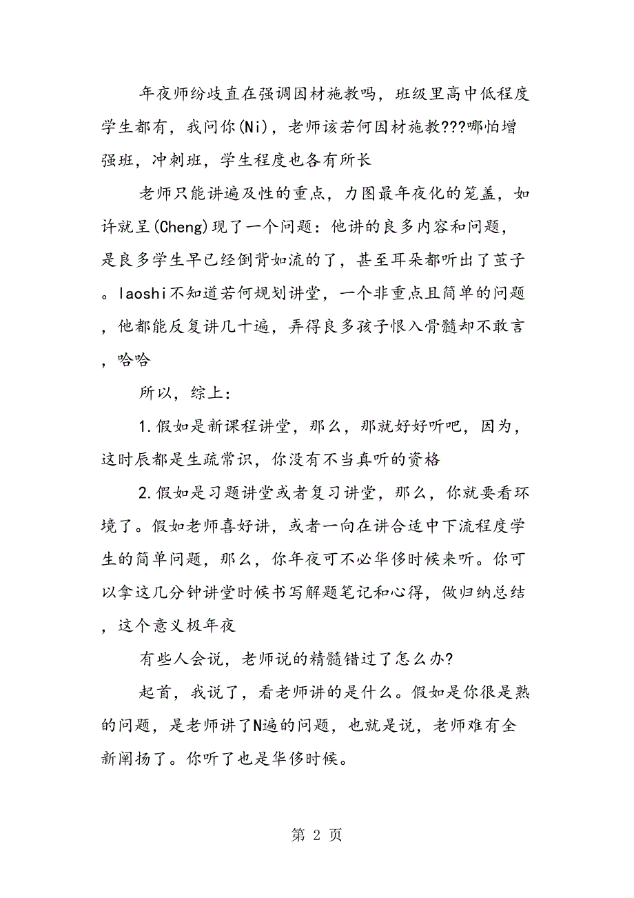 学习的方法数学提升效率指南_第2页