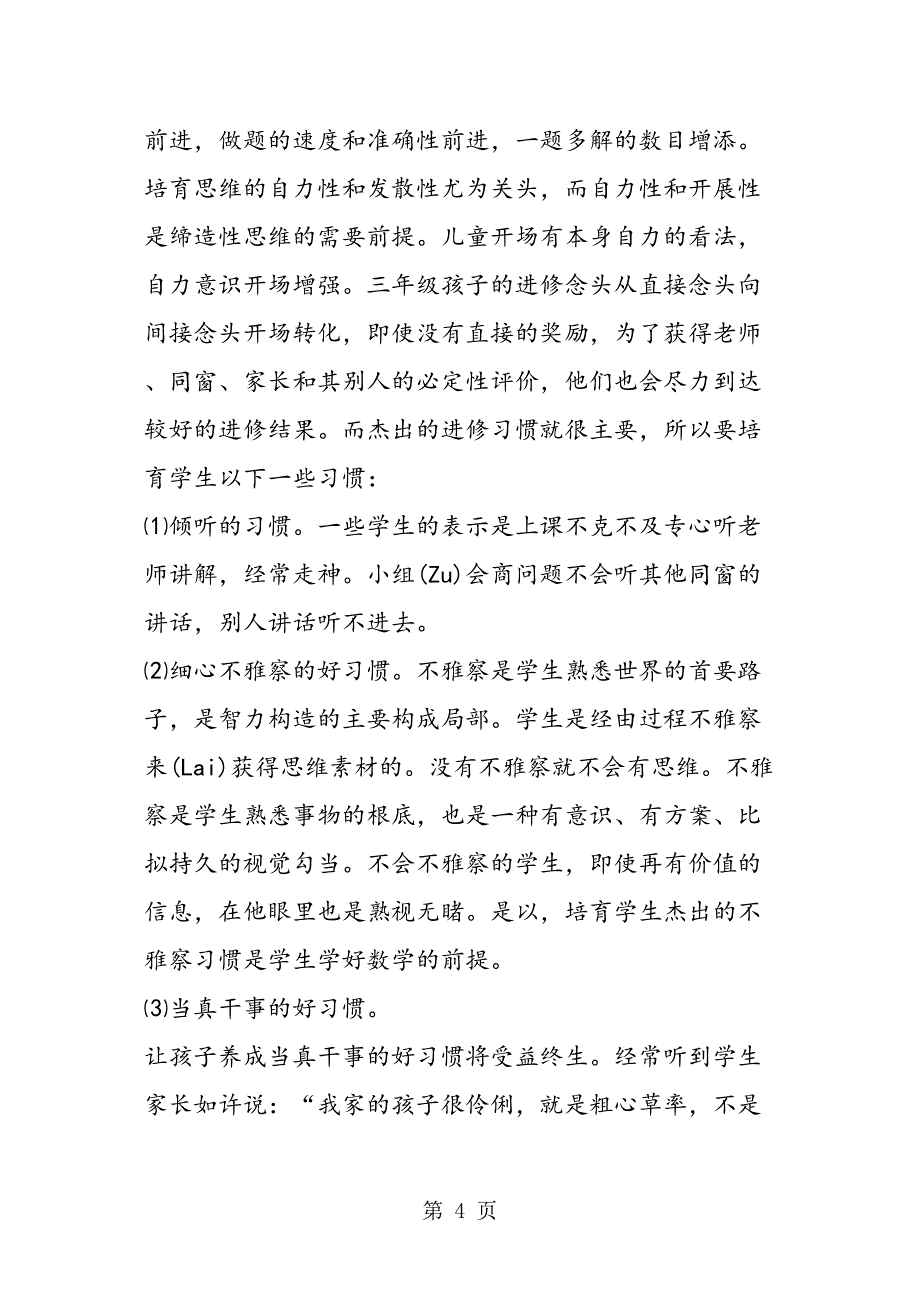 小学三级家长会班主任发言稿_第4页