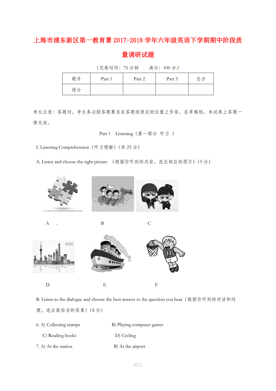 上海市浦东新区第一教育署202X-202X学年六年级第二学期期中阶段质量调研英语试卷_第1页