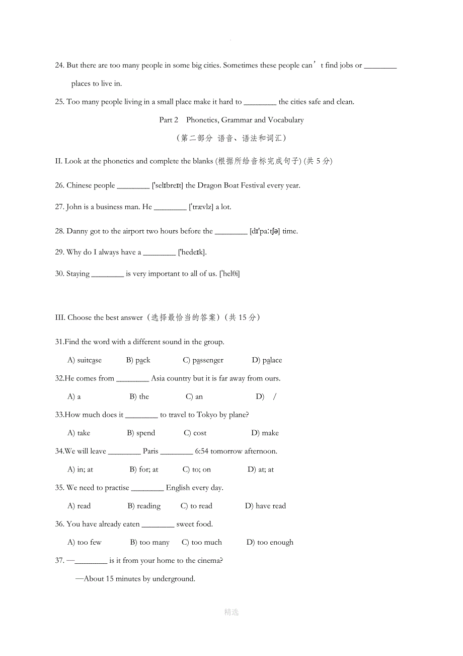 上海市浦东新区第一教育署202X-202X学年六年级第二学期期中阶段质量调研英语试卷_第3页