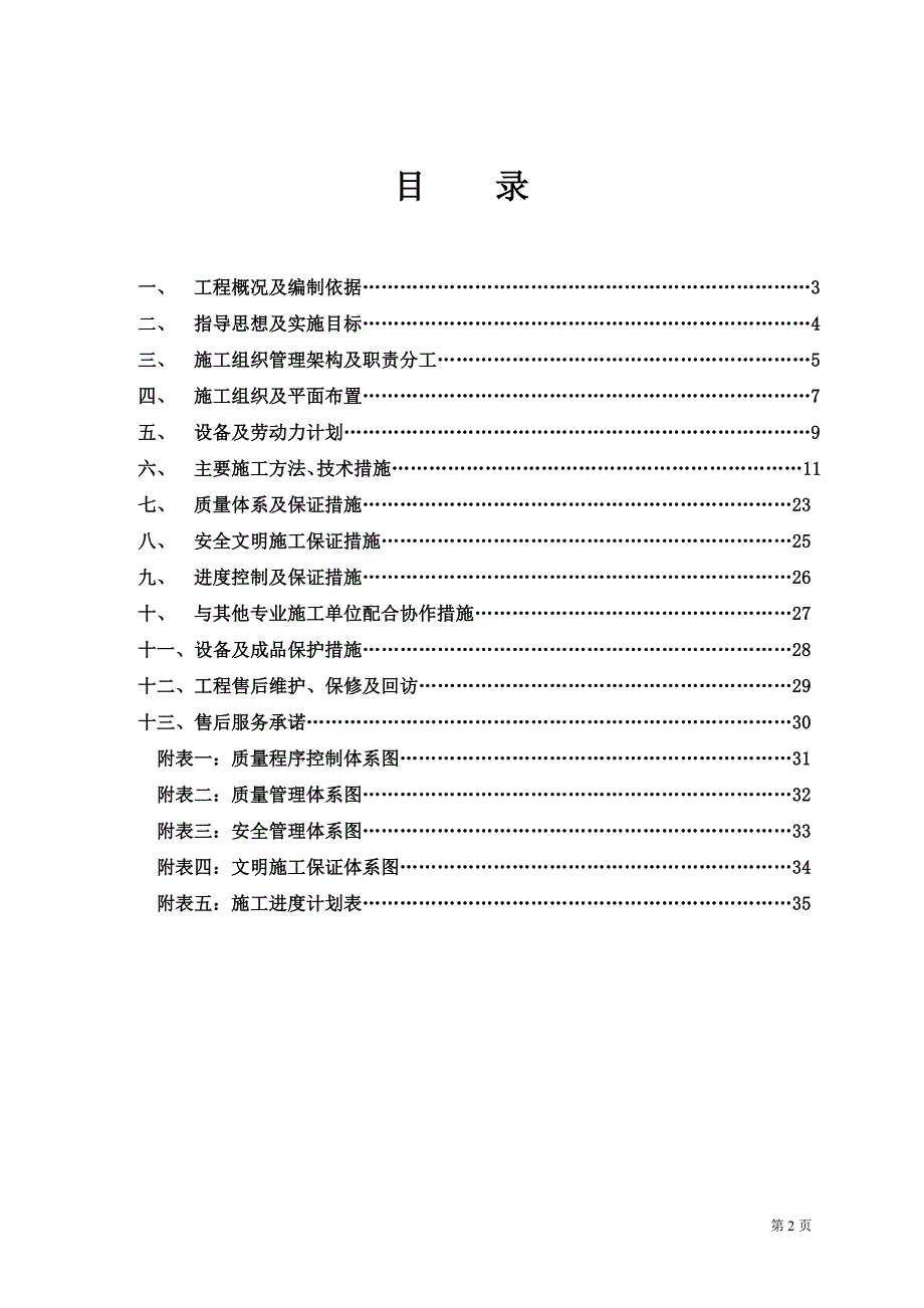 170中央空调系统施工组织计划_第2页