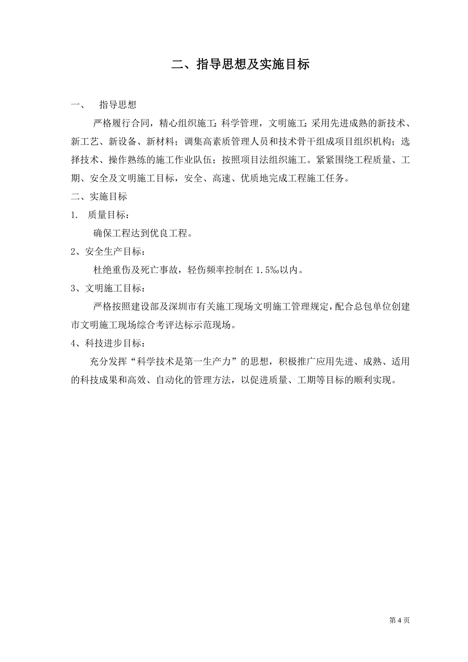 170中央空调系统施工组织计划_第4页