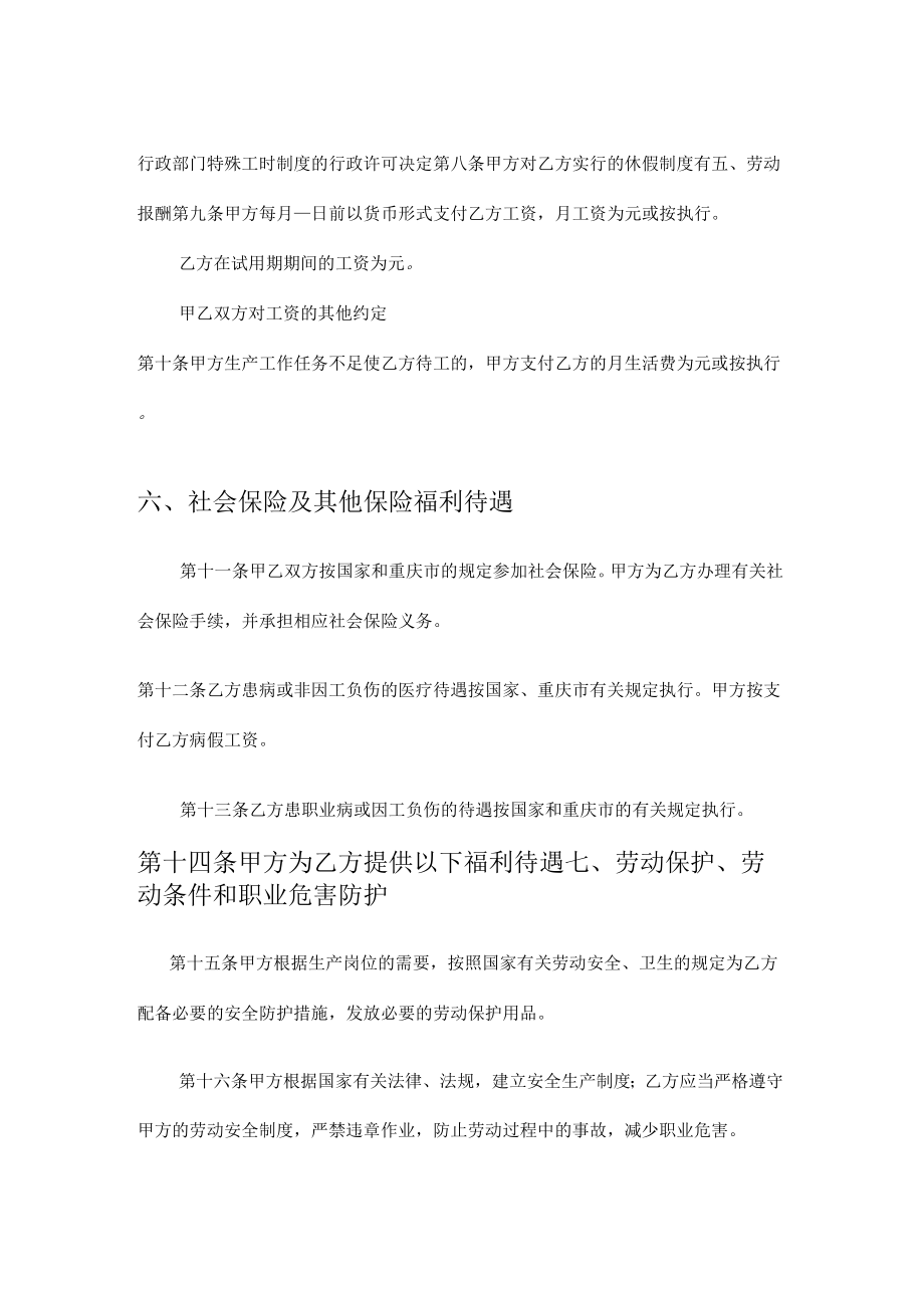 《重庆市劳动合同范本(版)》_第3页