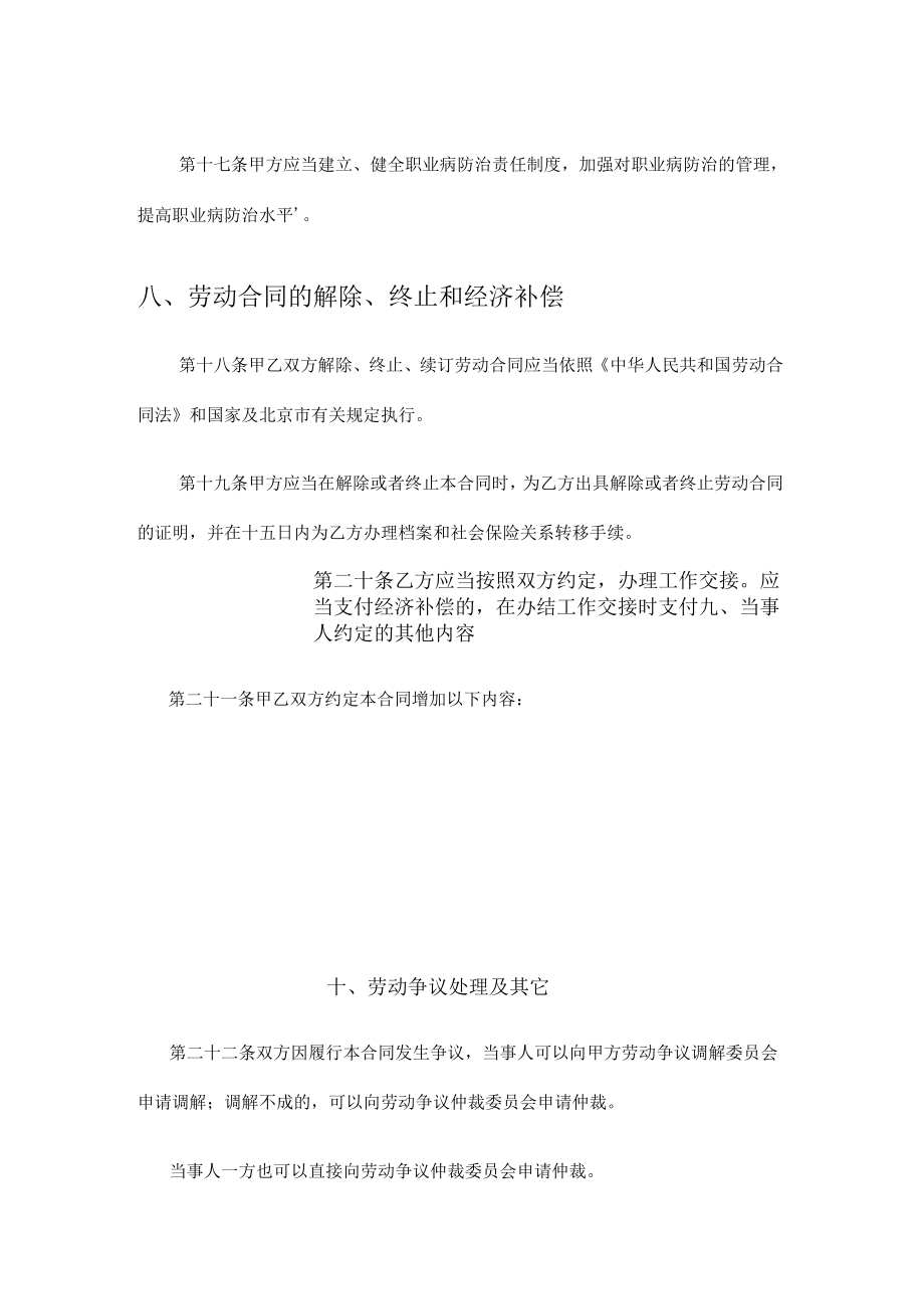 《重庆市劳动合同范本(版)》_第4页