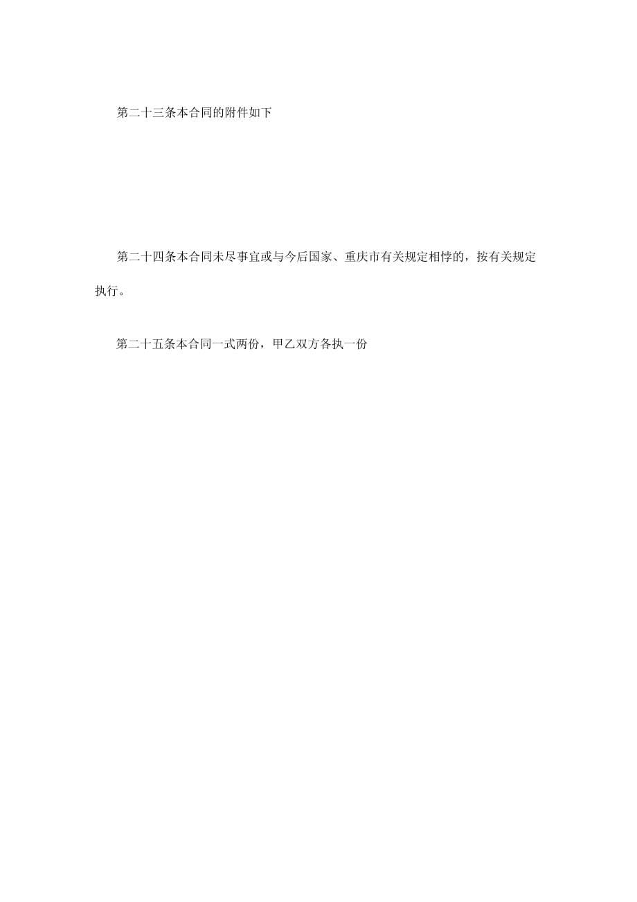 《重庆市劳动合同范本(版)》_第5页