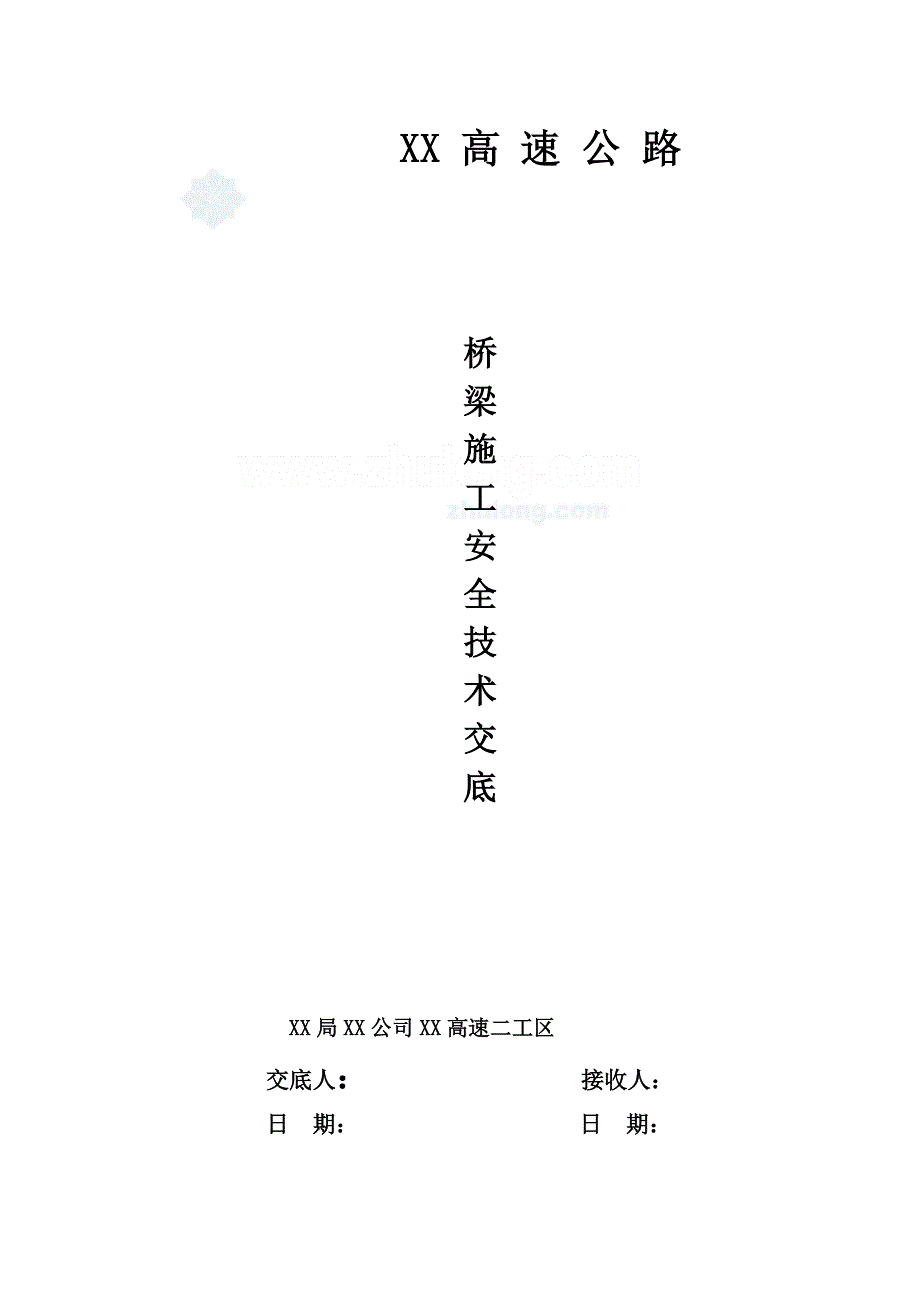 龙浦高速公路桥梁施工安全技术交底汇总_第1页