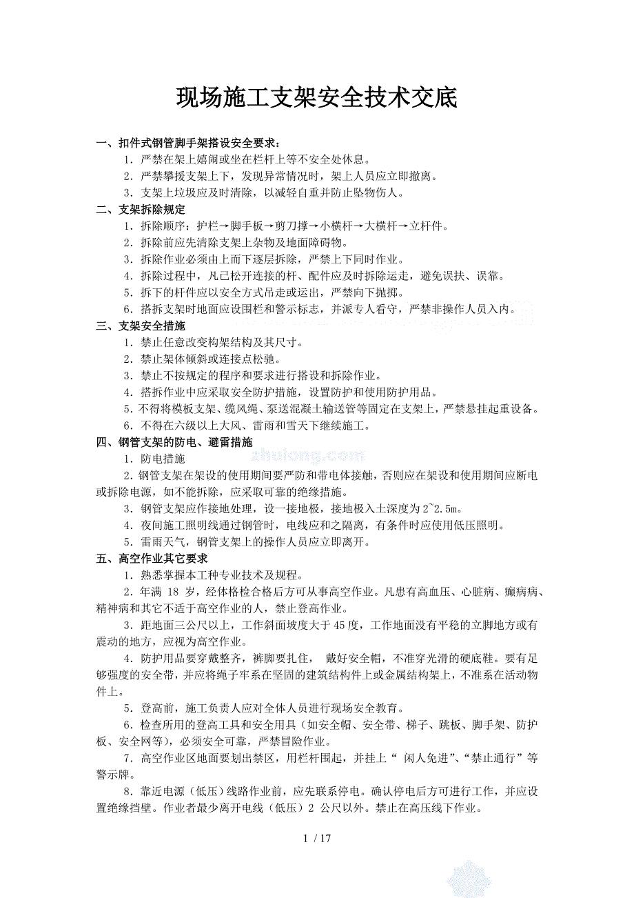 龙浦高速公路桥梁施工安全技术交底汇总_第2页