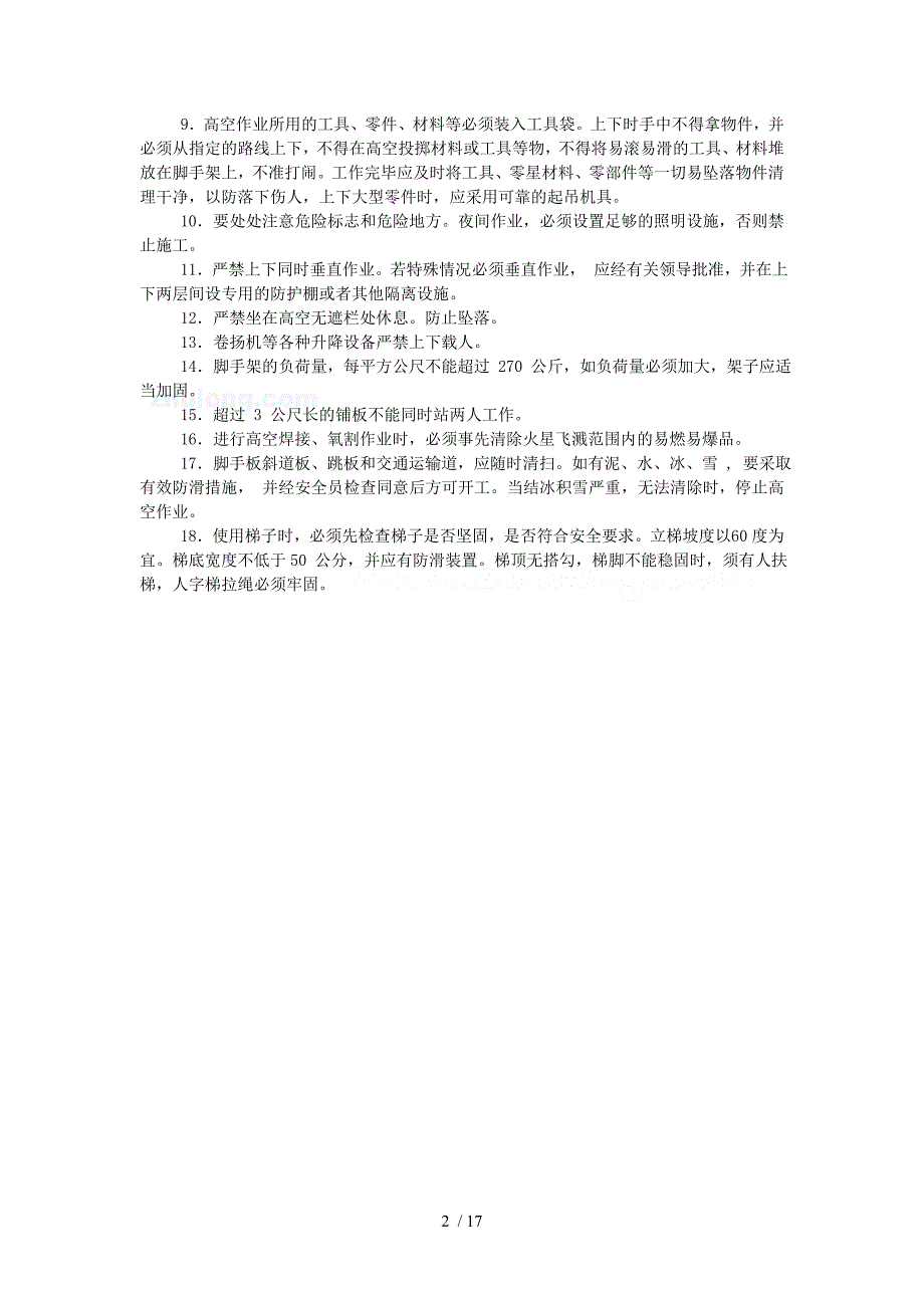 龙浦高速公路桥梁施工安全技术交底汇总_第3页