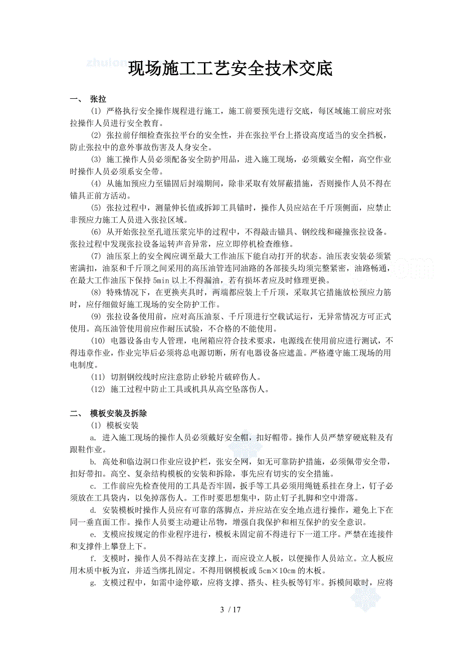 龙浦高速公路桥梁施工安全技术交底汇总_第4页