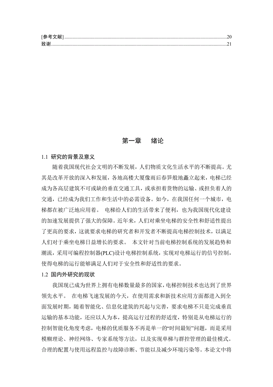 基于 PLC 的电梯控制系统的设计与调试_第3页