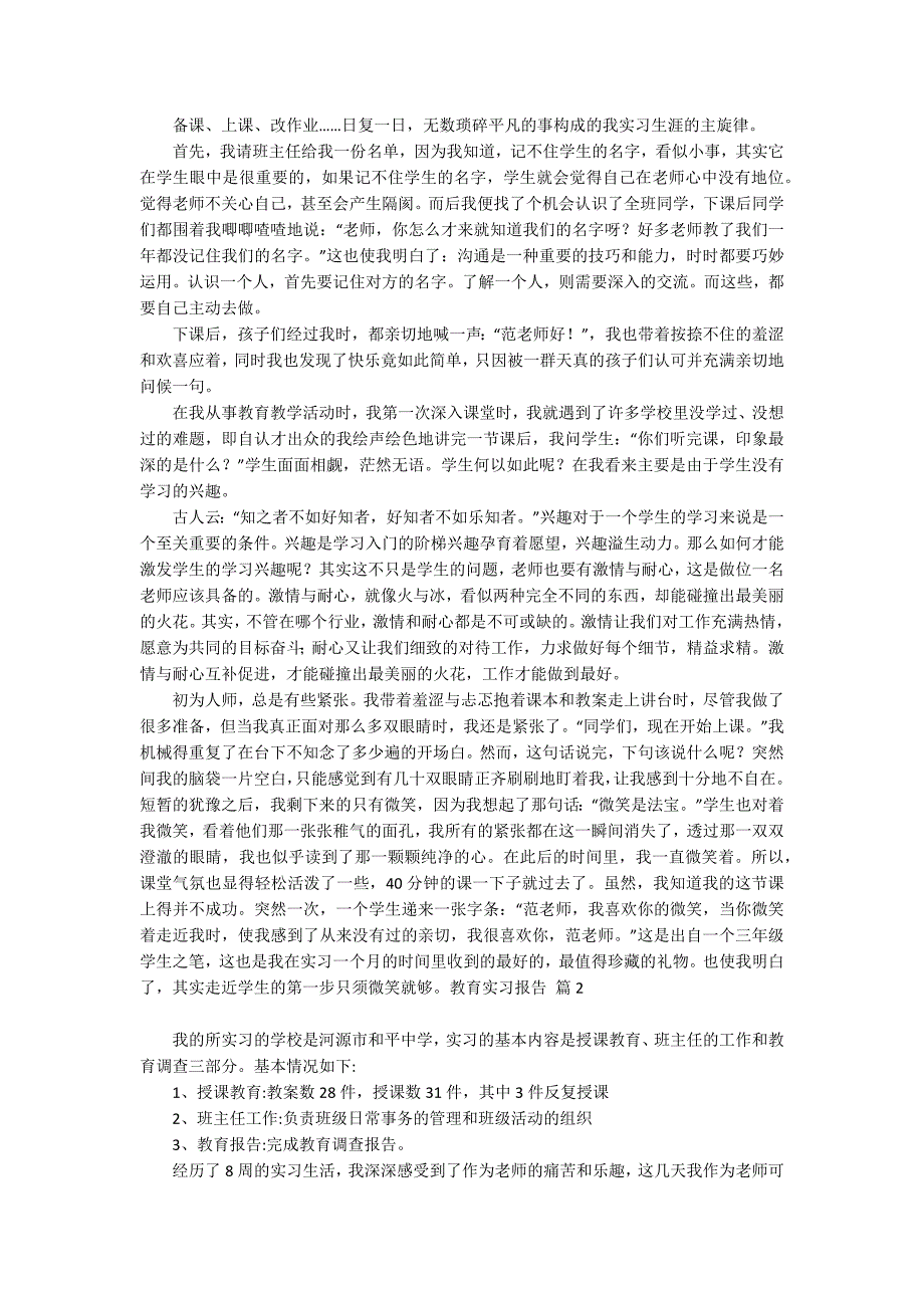 精选教育实习报告范文锦集9篇_第2页