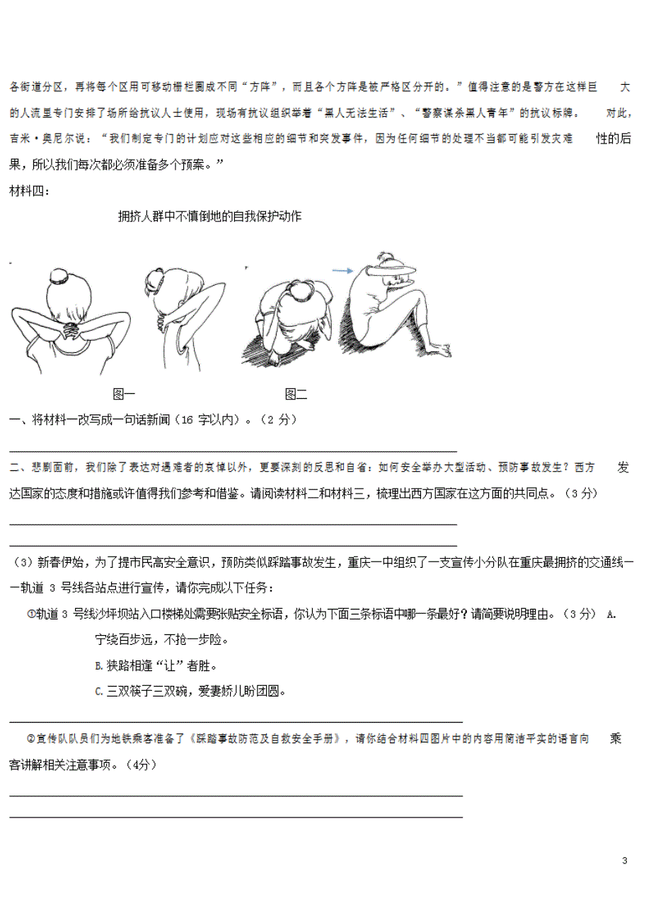 人教部编版九年级语文上册 第一学期期末考试复习质量综合检测试题检测试卷含参考答案 (565)_第3页