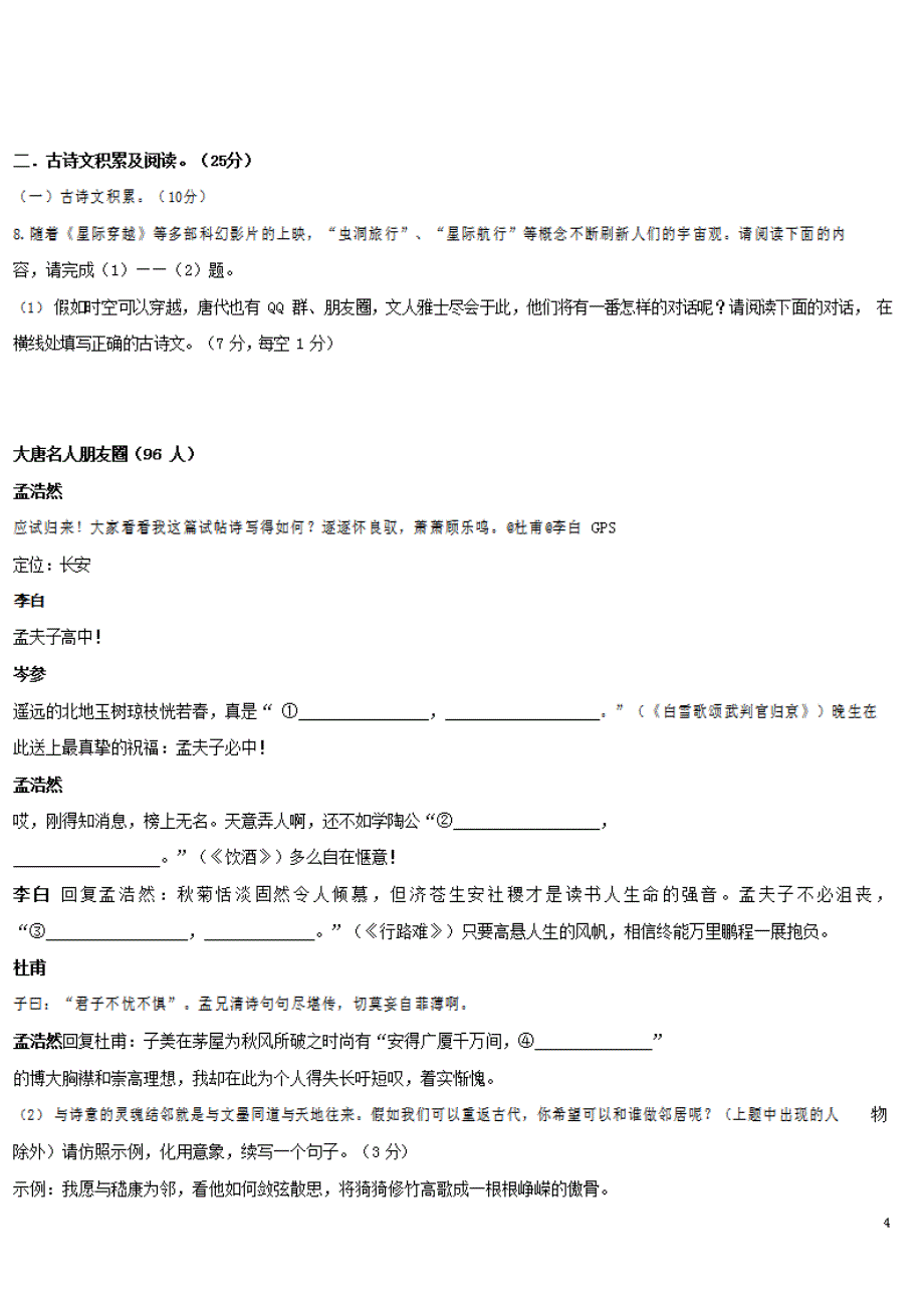 人教部编版九年级语文上册 第一学期期末考试复习质量综合检测试题检测试卷含参考答案 (565)_第4页