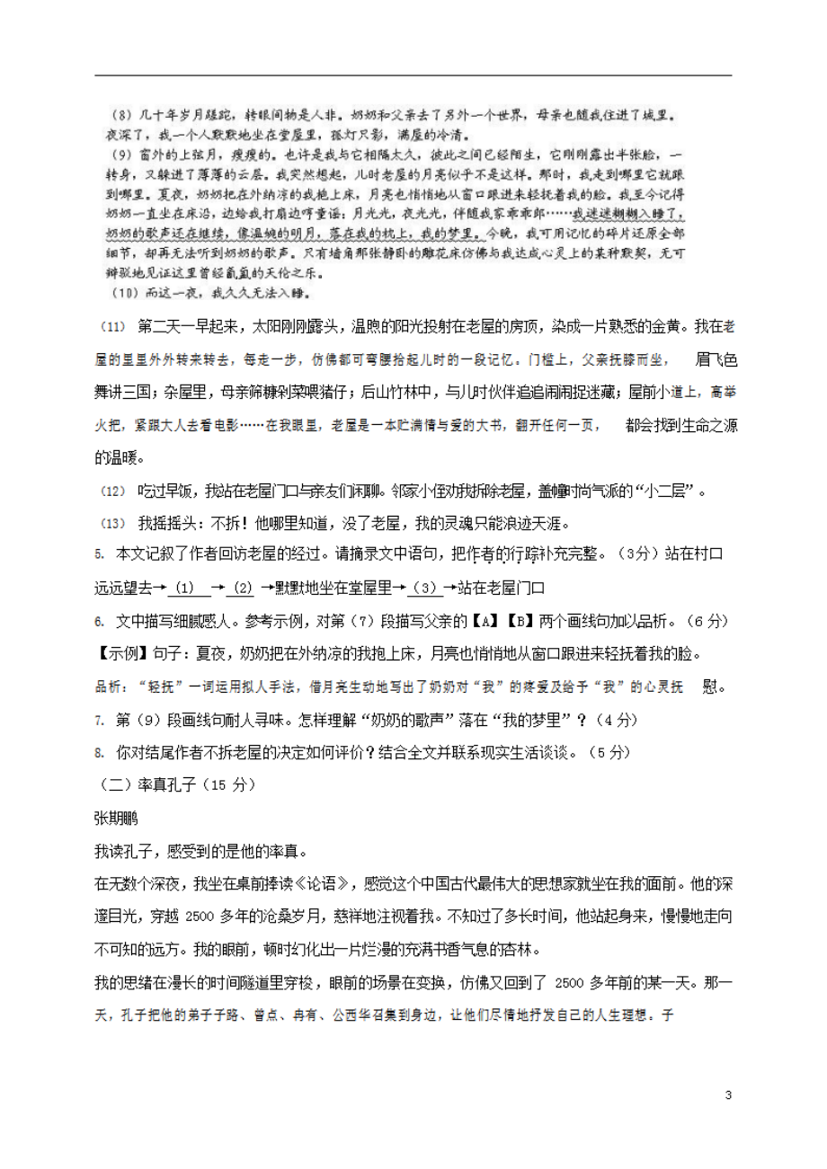 人教部编版九年级语文上册 第一学期期末考试复习质量综合检测试题检测试卷含参考答案 (490)_第3页