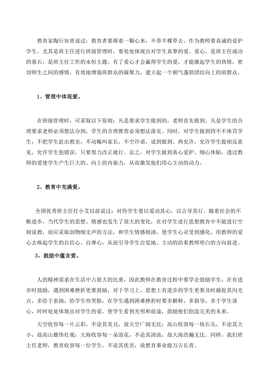 中学班主任工作探微之素质教育——人格、管理、爱心_第4页