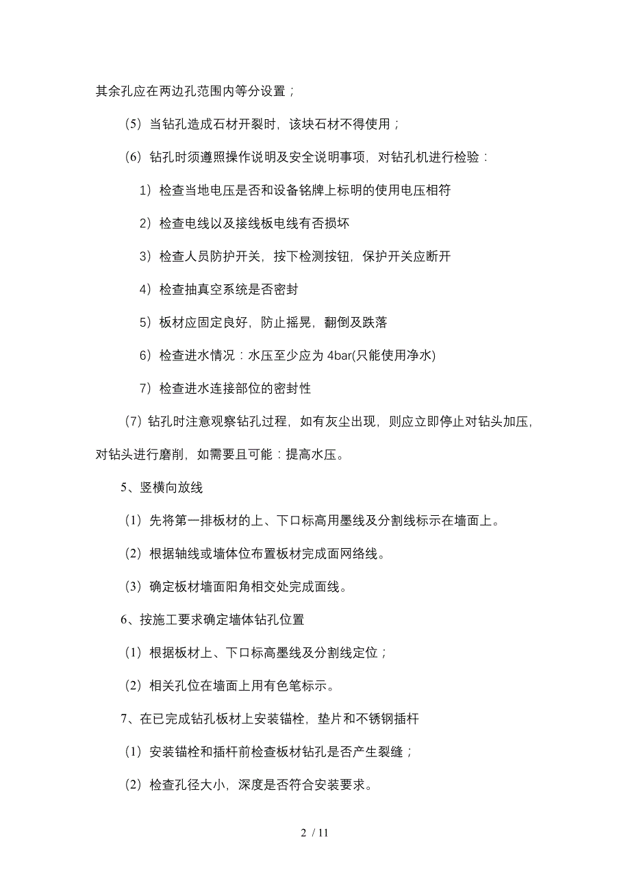 龙骨干挂石材施工工艺及技术质量标准最新_第2页