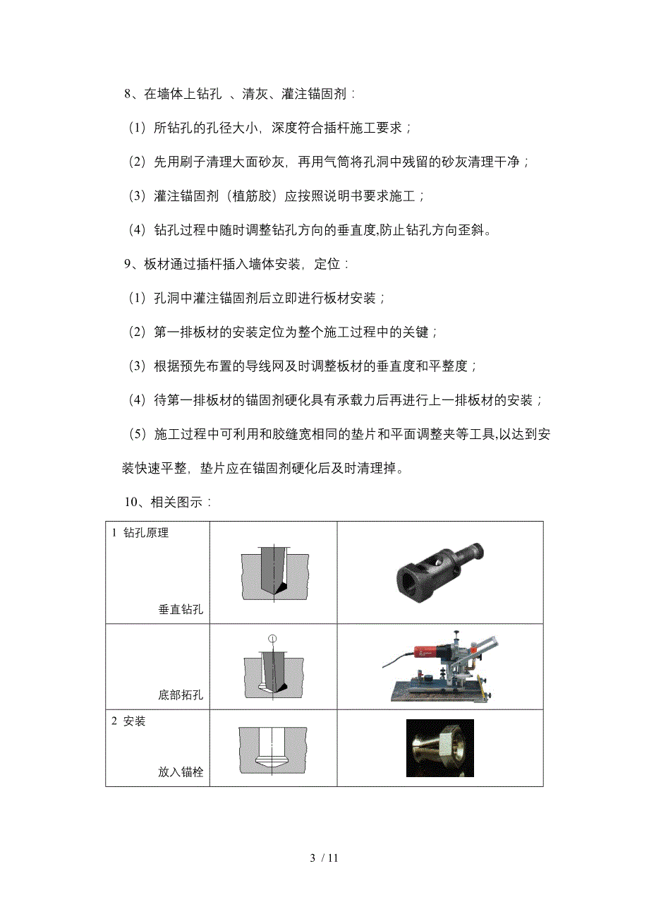 龙骨干挂石材施工工艺及技术质量标准最新_第3页