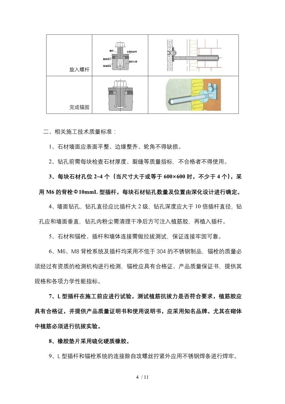 龙骨干挂石材施工工艺及技术质量标准最新_第4页