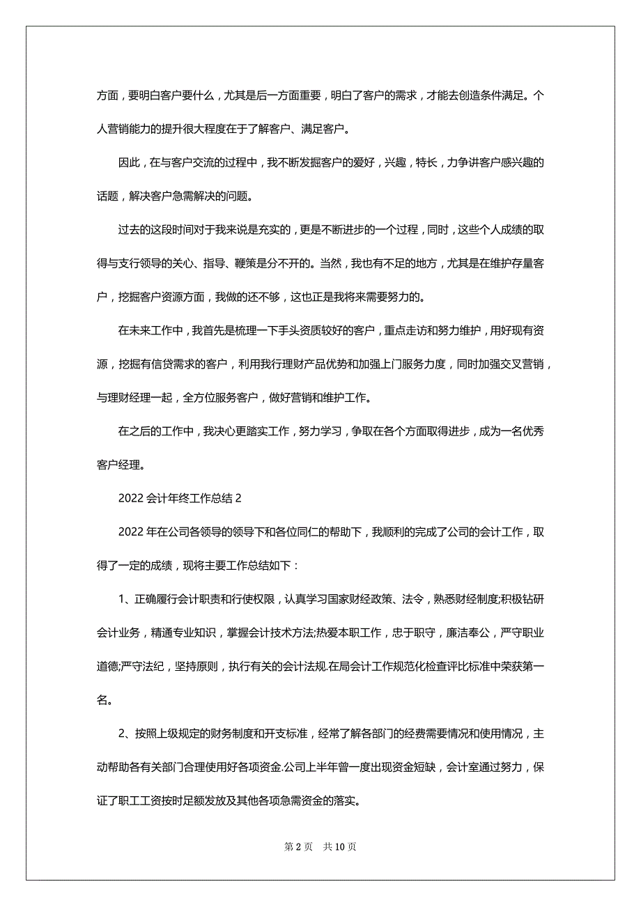 2022-2023会计年终个人总结年度总结5篇_第2页