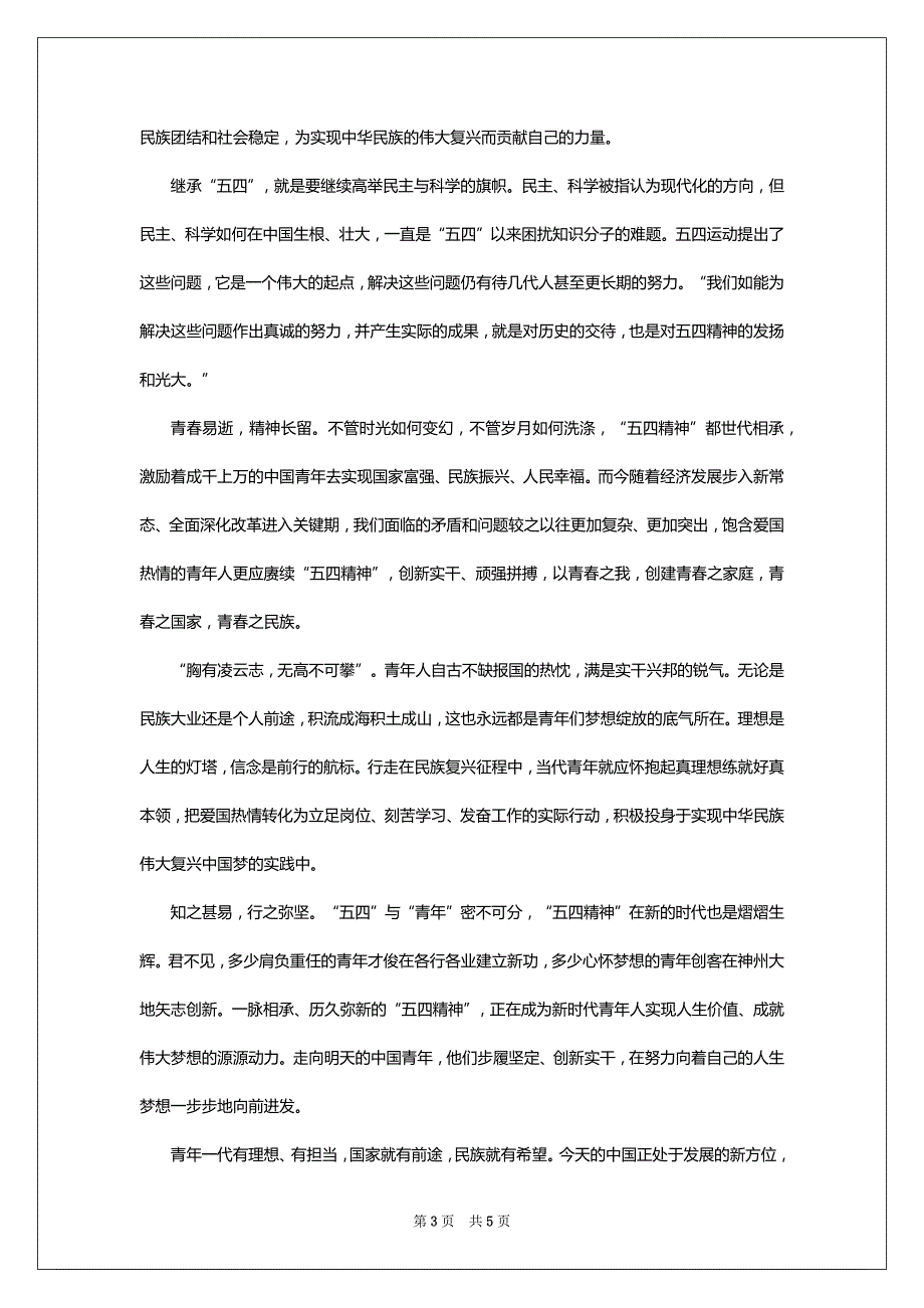 2022-2023五四青年节致青春优秀征文800字最新_第3页