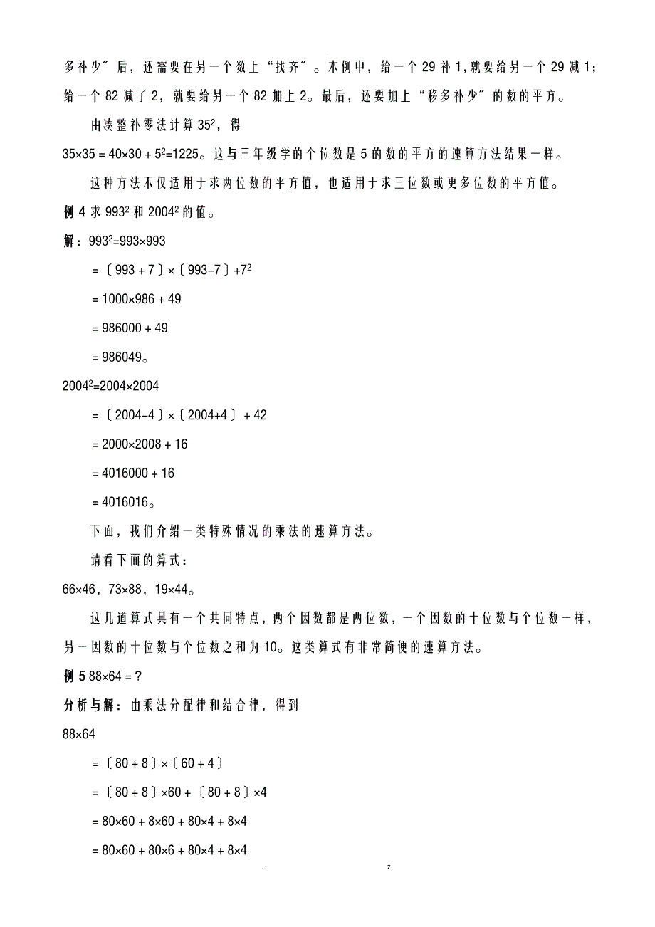 小学数学奥数基础教程四年级目30讲全_第4页