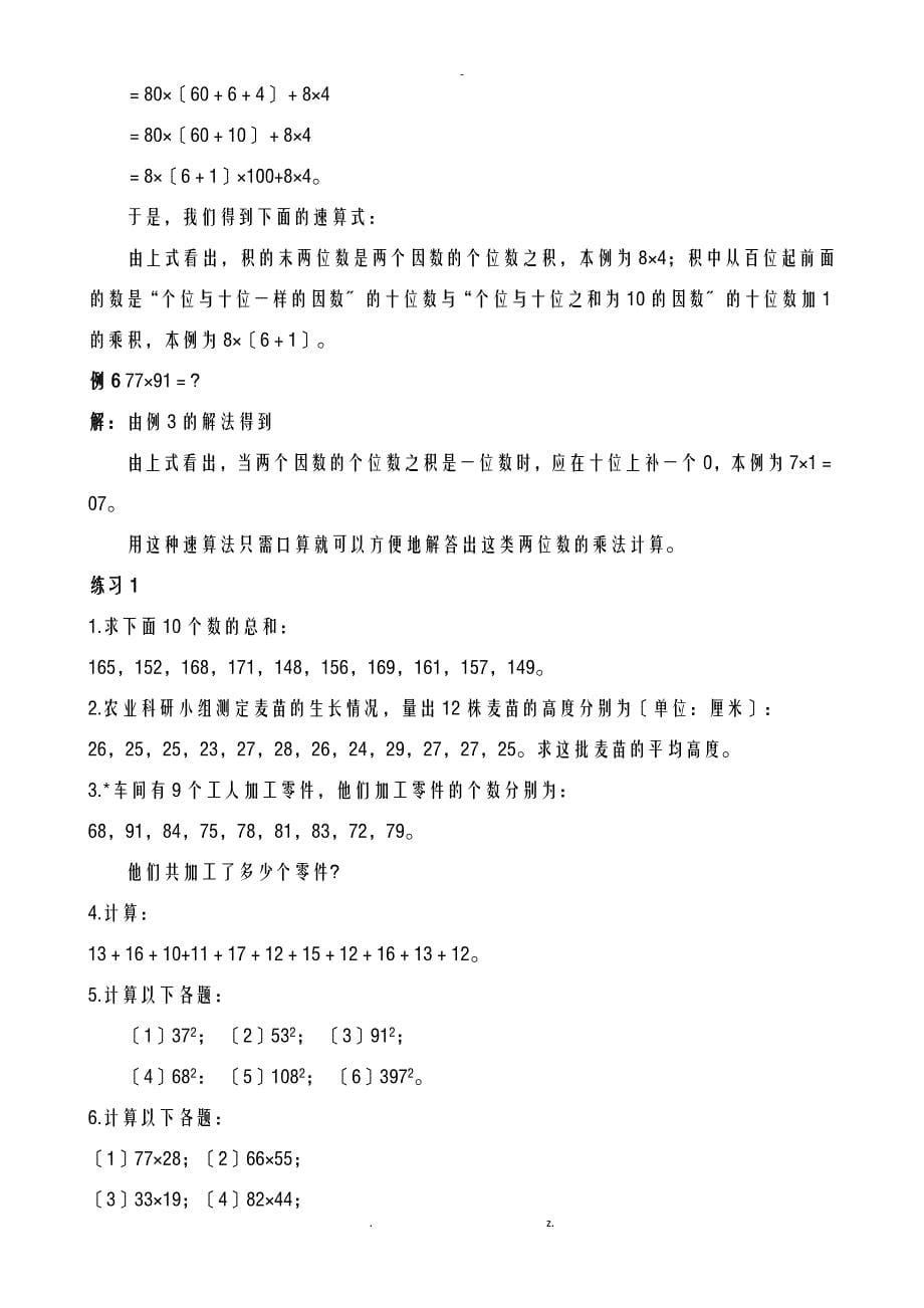 小学数学奥数基础教程四年级目30讲全_第5页