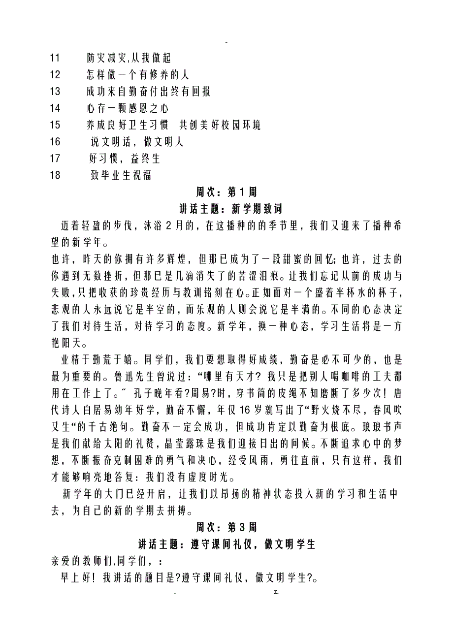 小学春季国旗下讲话稿全集共18周_第2页