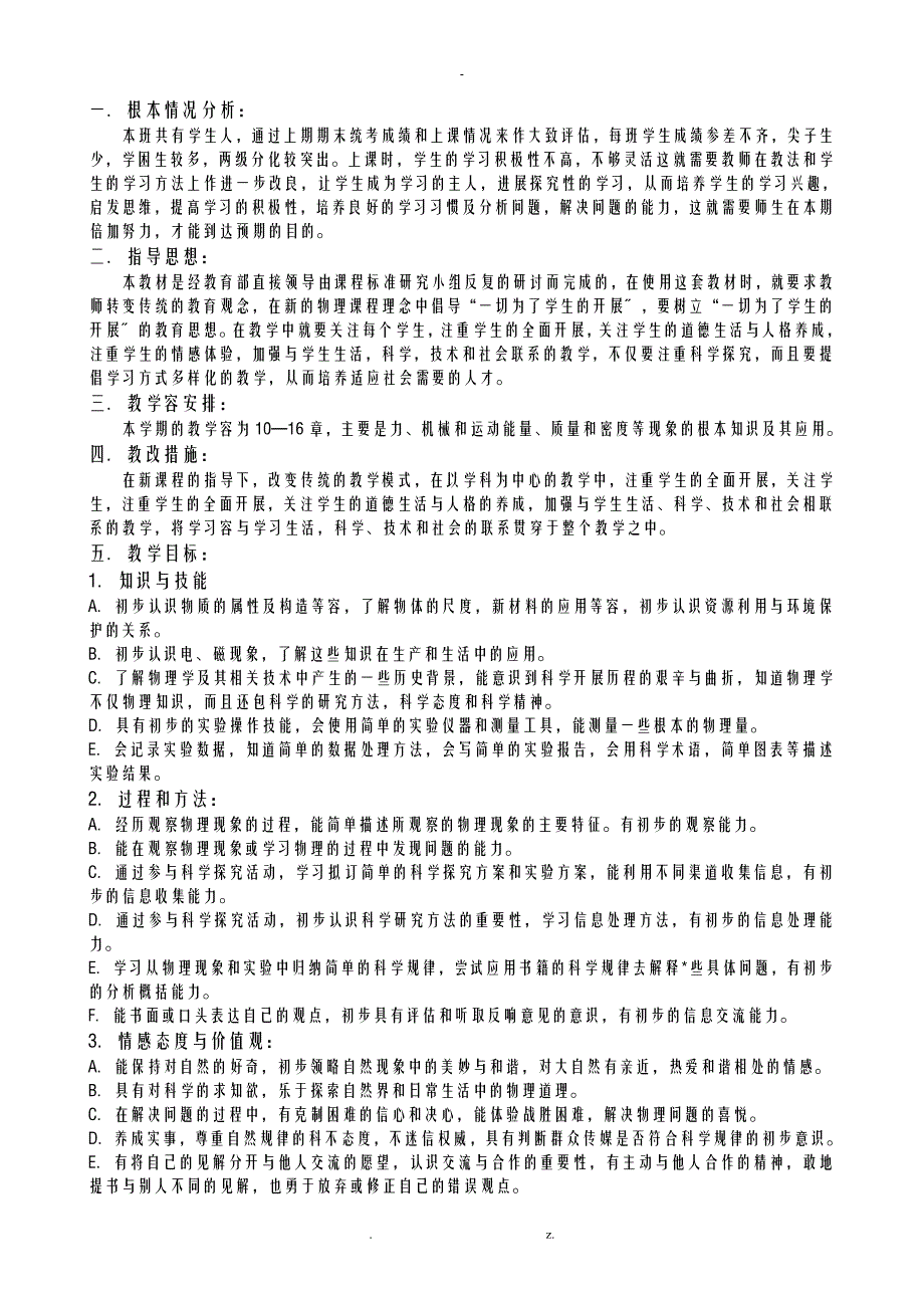 新课标人教版九年级物理全册教案上新课用很经典!_第1页