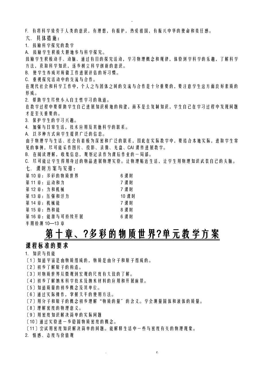 新课标人教版九年级物理全册教案上新课用很经典!_第2页