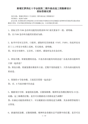 黄埔区萝岗红十字会医院二期升级改造工程勘察设计汇总