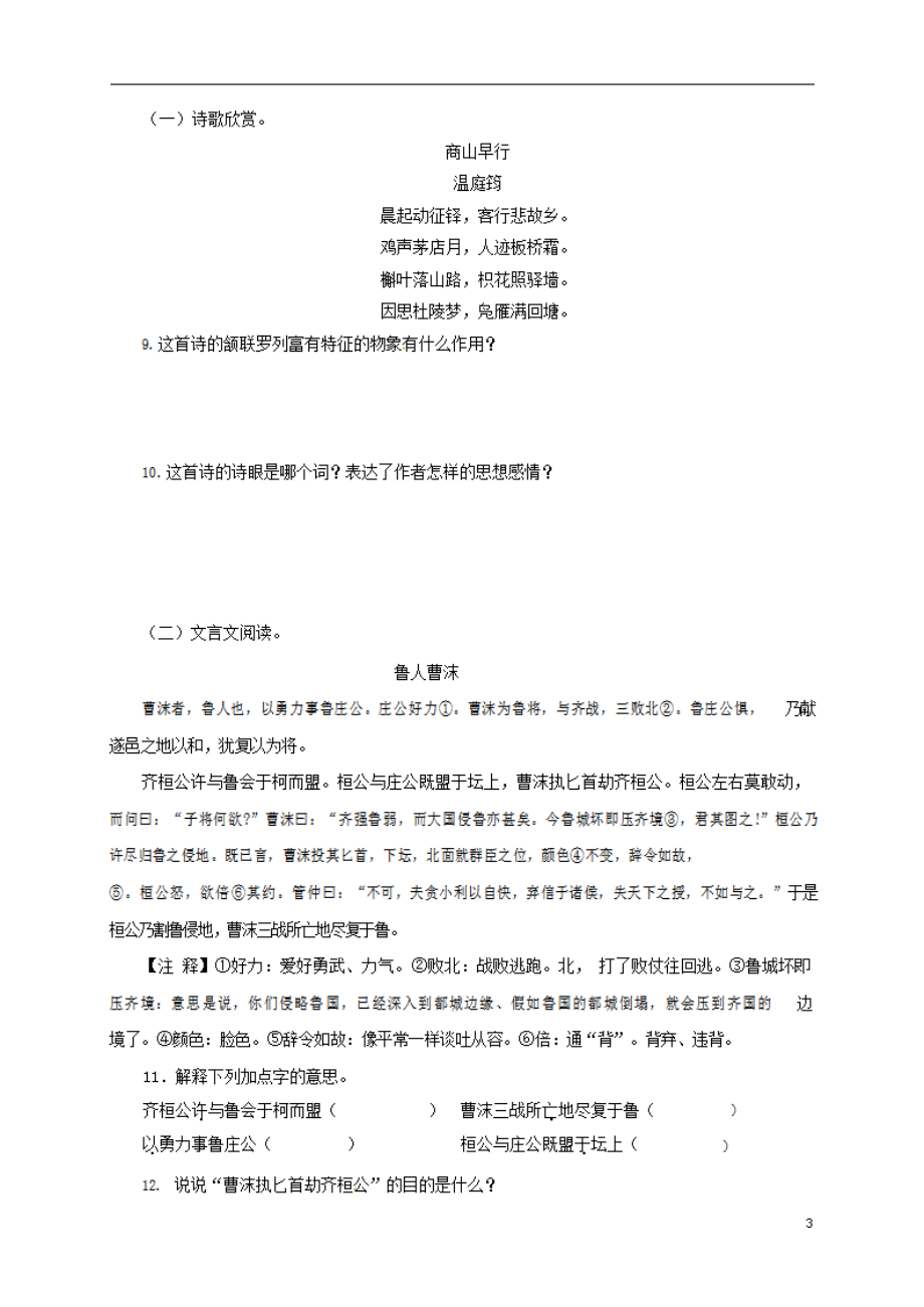 人教部编版九年级语文上册 第一学期期末考试复习质量综合检测试题检测试卷含参考答案 (195)_第3页