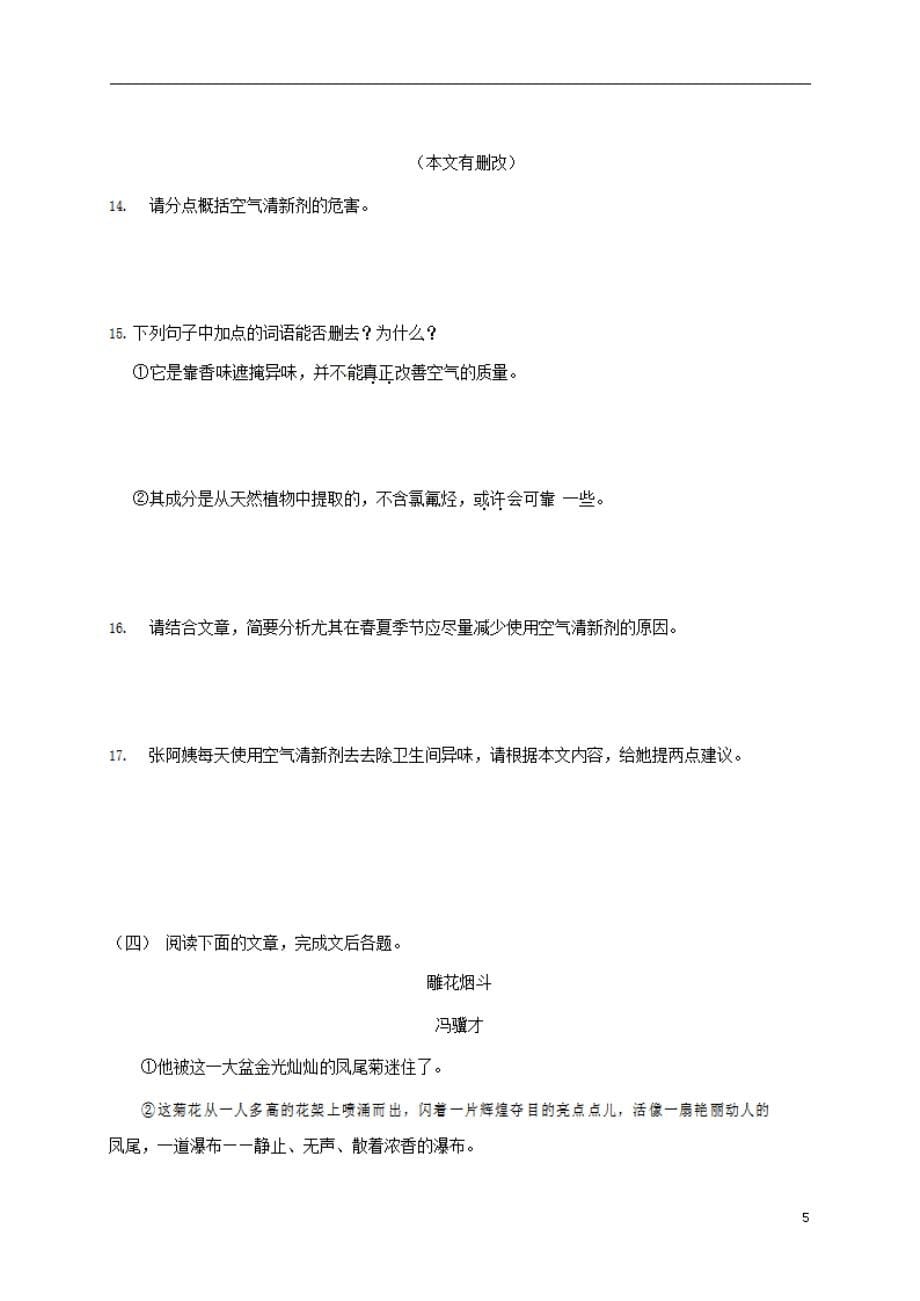 人教部编版九年级语文上册 第一学期期末考试复习质量综合检测试题检测试卷含参考答案 (195)_第5页