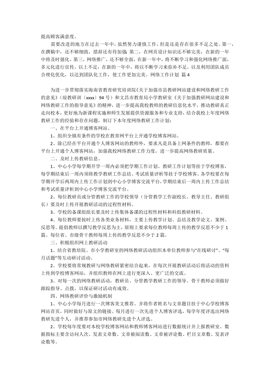 网络工作计划模板合集4篇_第3页