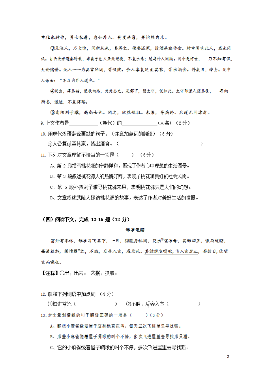 人教部编版九年级语文上册 第一学期期末考试复习质量综合检测试题检测试卷含参考答案 (268)_第2页