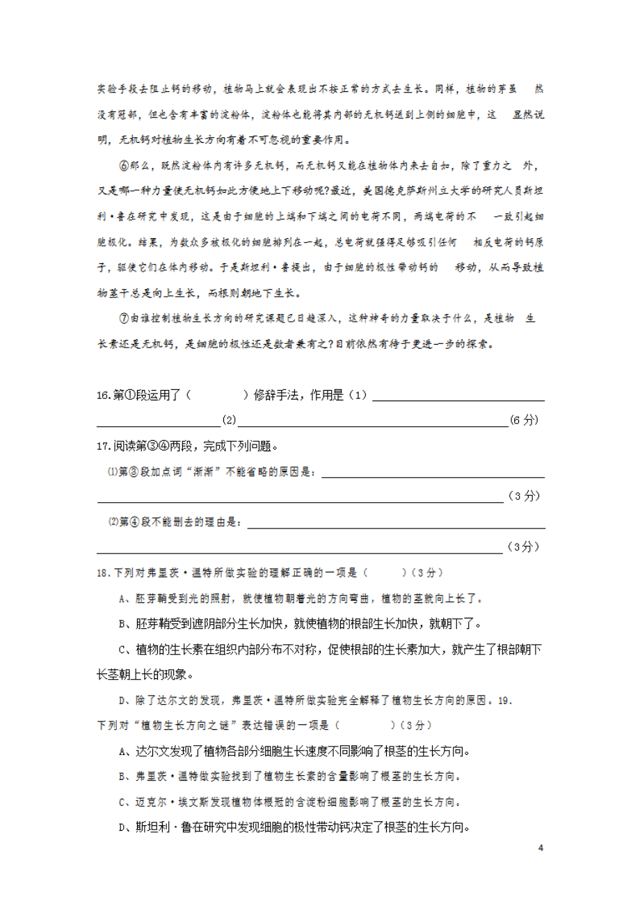 人教部编版九年级语文上册 第一学期期末考试复习质量综合检测试题检测试卷含参考答案 (268)_第4页