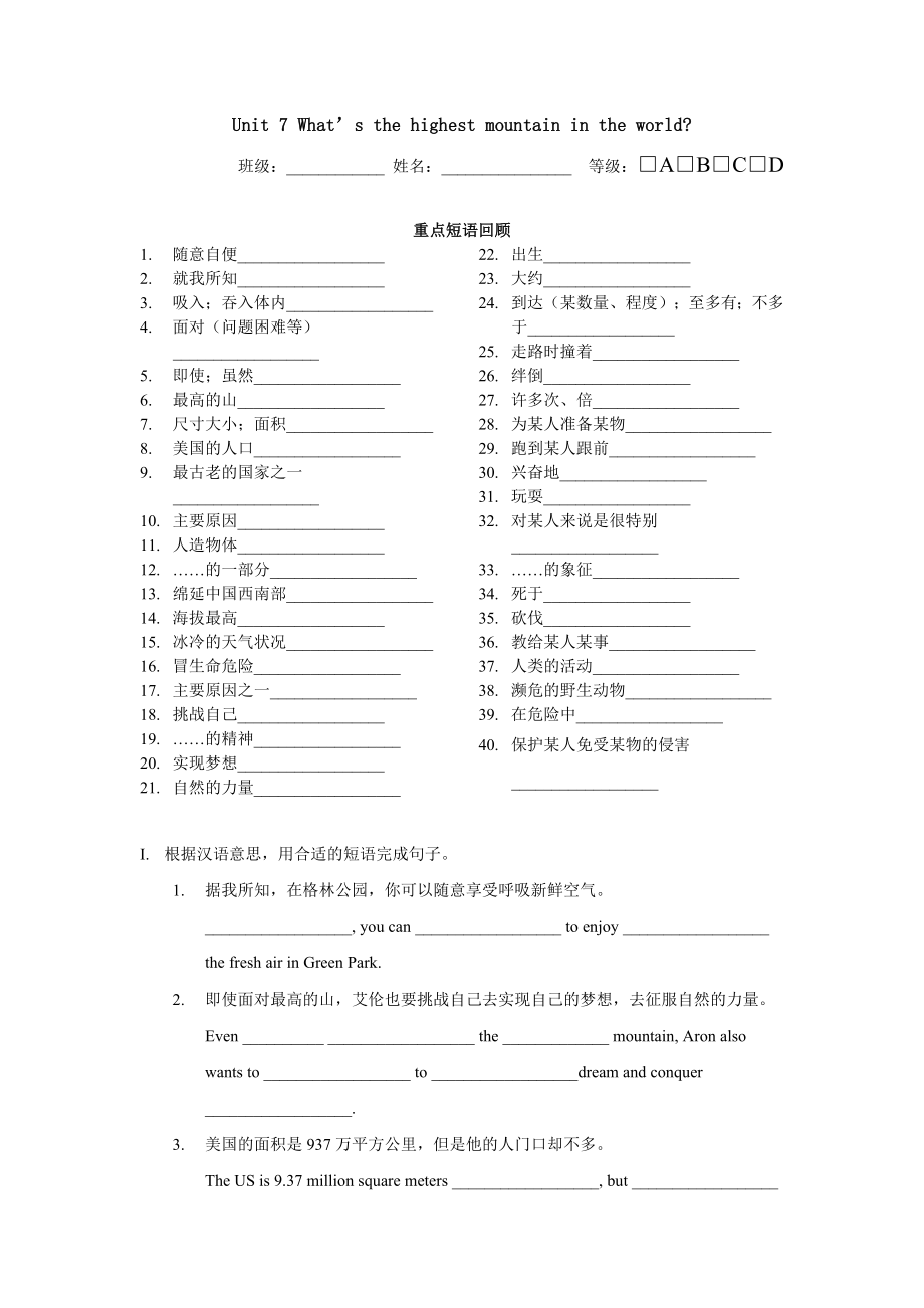 人教版英语八年级下册Unit7基础知识重点短语专练_第1页