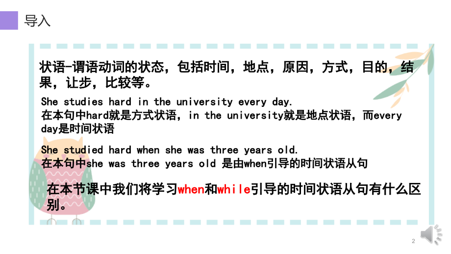 人教版英语八年级下册Unit 5 when和while引导的时间状语从句的区别（课件）_第2页