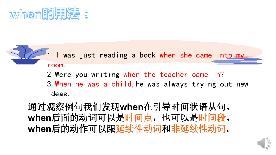 人教版英语八年级下册Unit 5 when和while引导的时间状语从句的区别（课件）_第3页