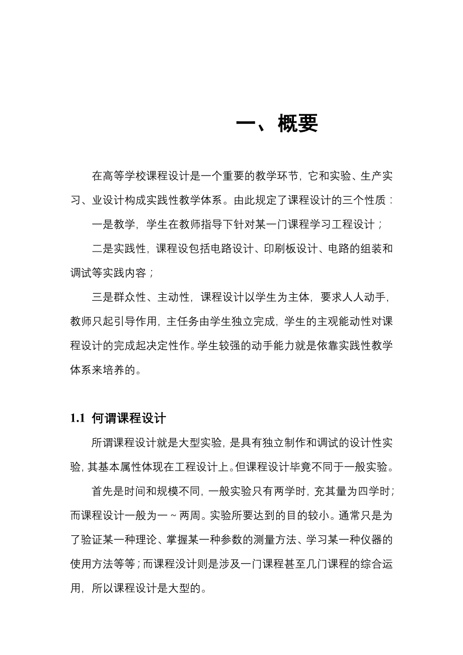 高频信号发生器的设计与制作范本_第1页