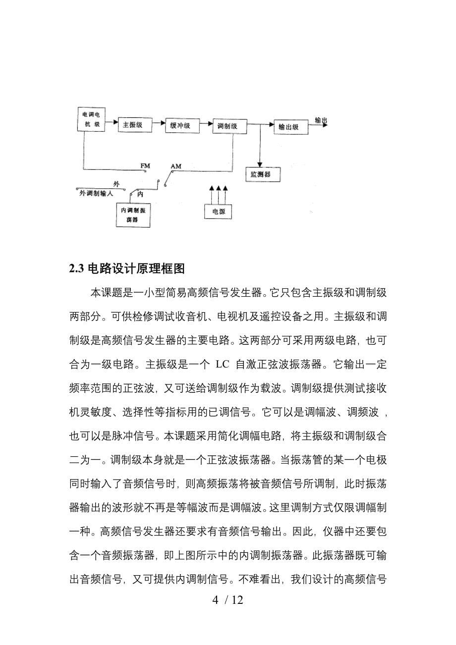 高频信号发生器的设计与制作范本_第5页