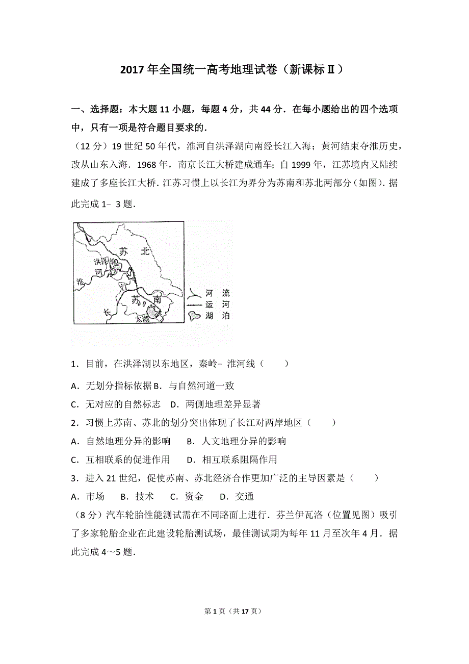 2017年全国统一高考地理试卷新课标ⅱ_第1页