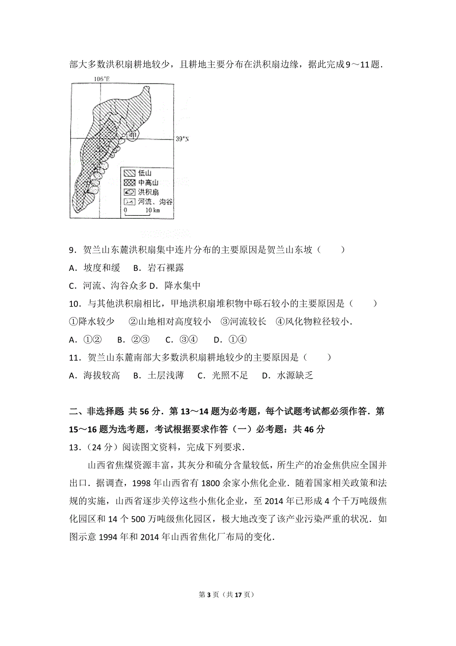 2017年全国统一高考地理试卷新课标ⅱ_第3页