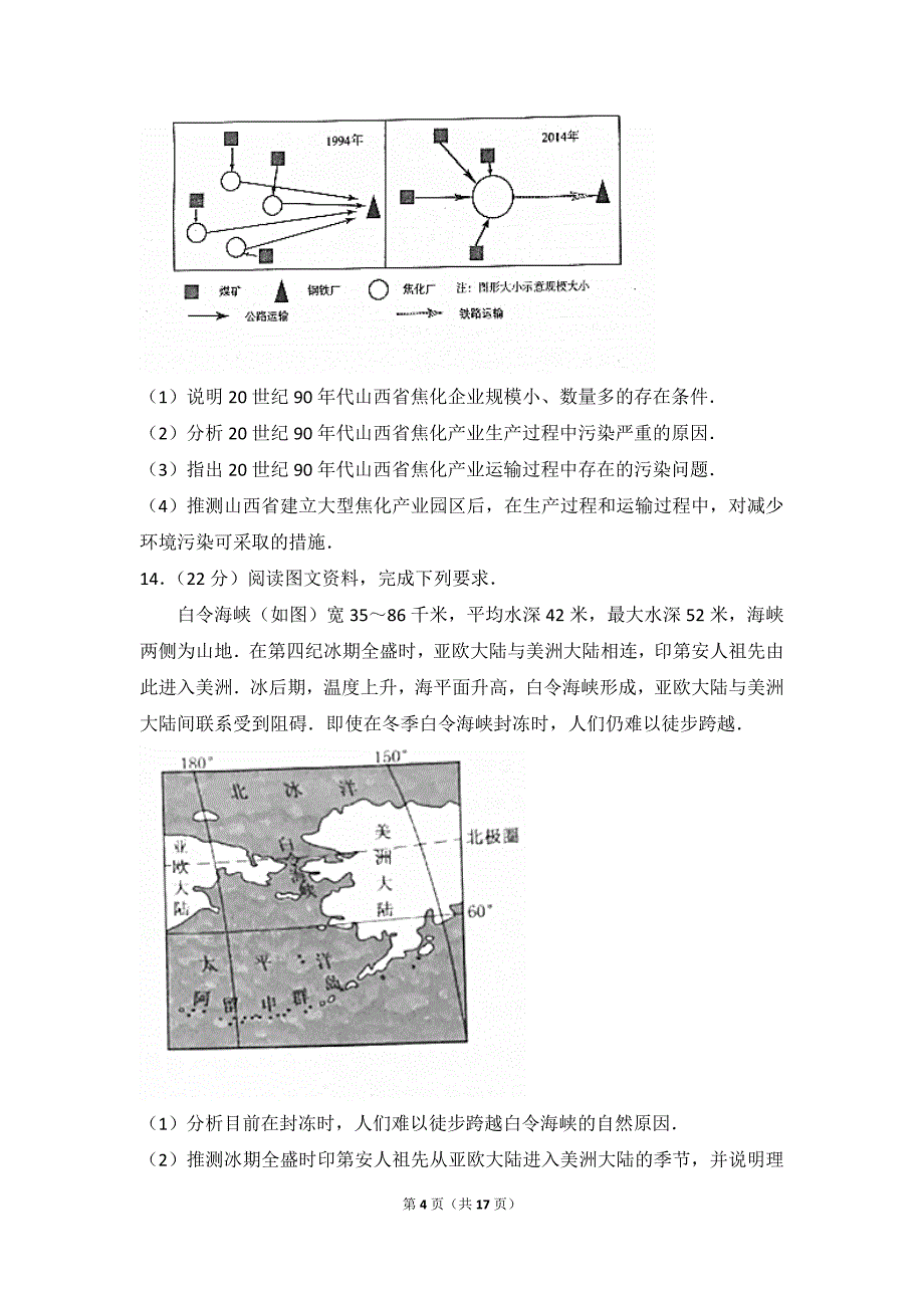 2017年全国统一高考地理试卷新课标ⅱ_第4页