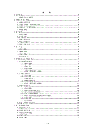 鹿鼎爱丁堡别墅建筑节能施工专项方案精编