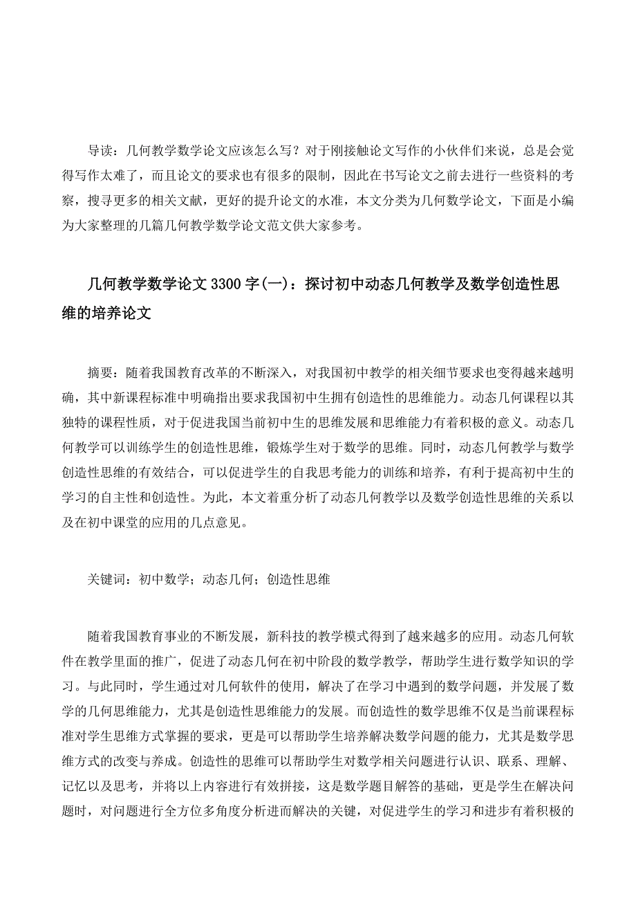 几何教学数学论文3300字-几何教学数学毕业论文范文模板_第2页