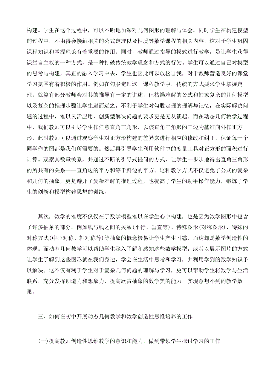 几何教学数学论文3300字-几何教学数学毕业论文范文模板_第4页