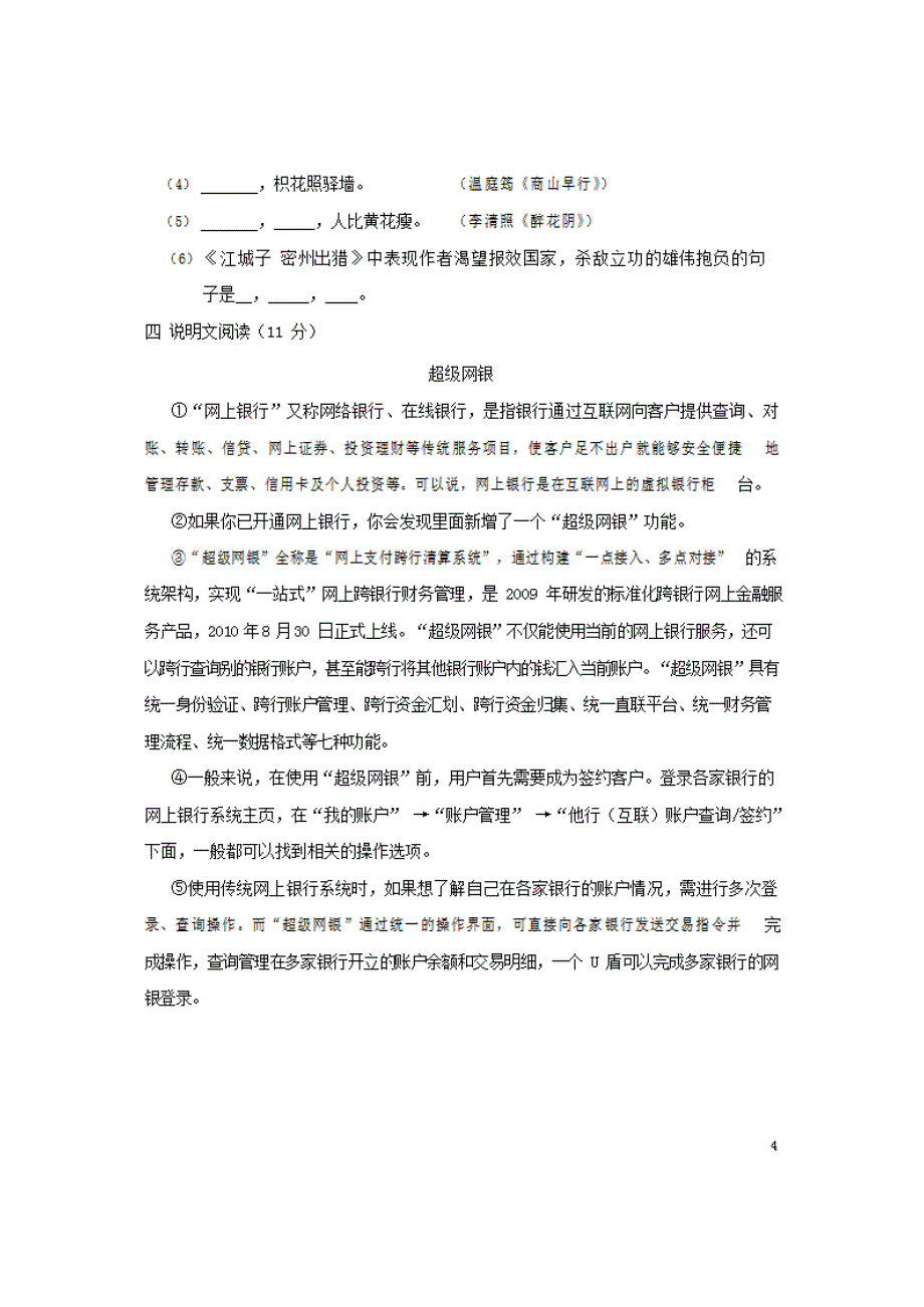 人教部编版九年级语文上册 第一学期期末考试复习质量综合检测试题检测试卷含参考答案 (386)_第4页