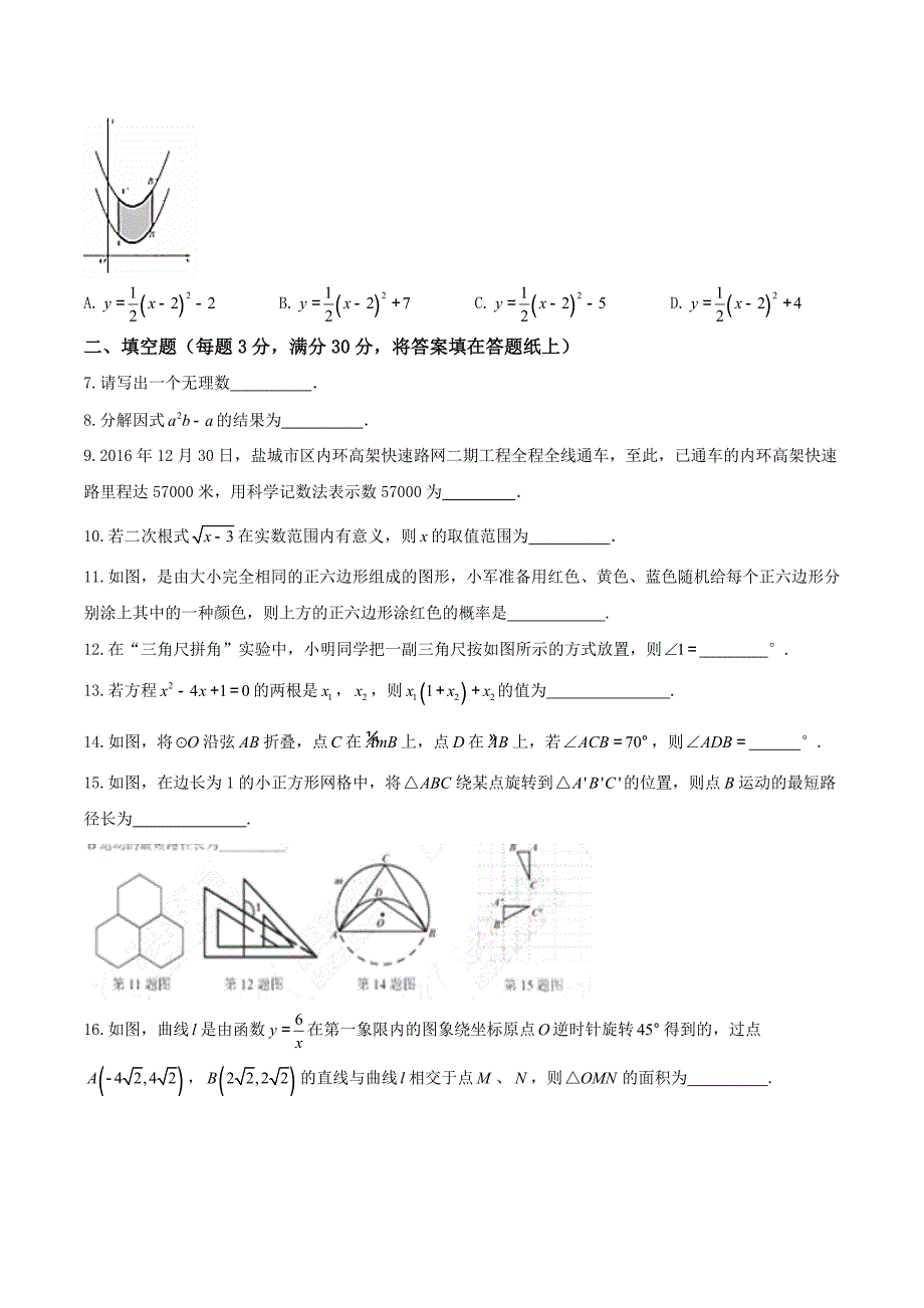 江苏省盐城市2017年中考数学试题_第2页