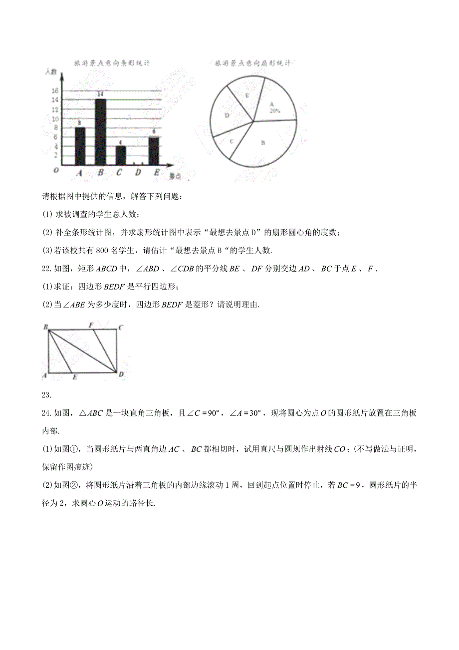 江苏省盐城市2017年中考数学试题_第4页