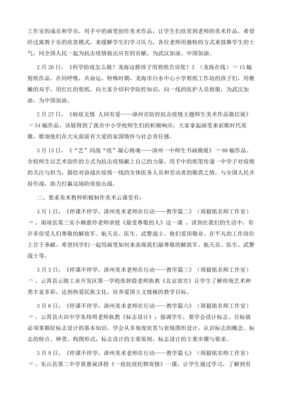 在疫情下如何克服美术教育教学_第3页